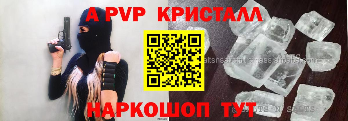 Alpha-PVP VHQ  А ПВП крисы CK  Шебекино  А ПВП  A PVP Соль 