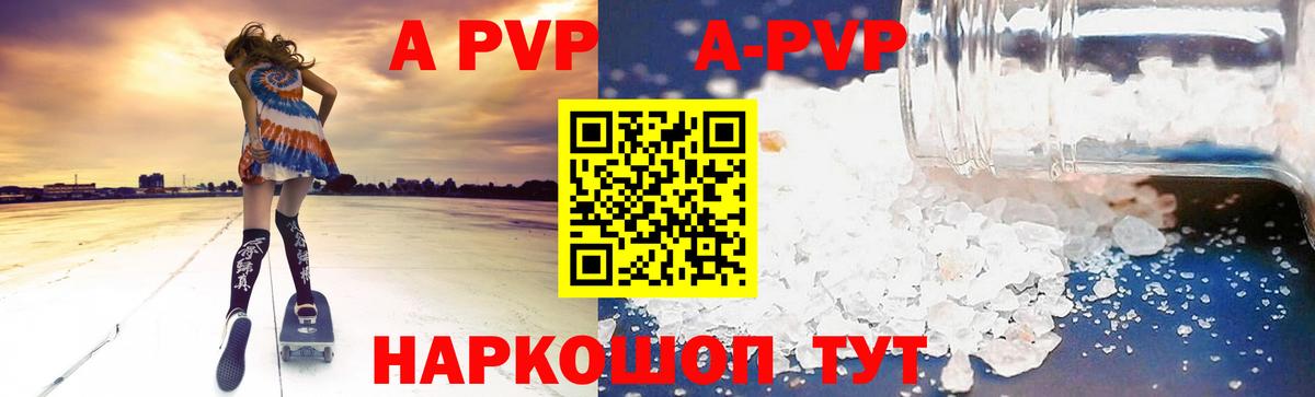 А ПВП кристаллы Шебекино