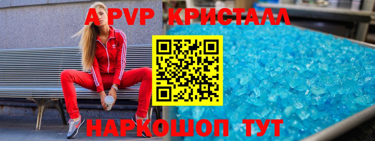 Шебекино  Alfa_PVP кристаллы  A-PVP Crystall  А ПВП  Вход с VPN 