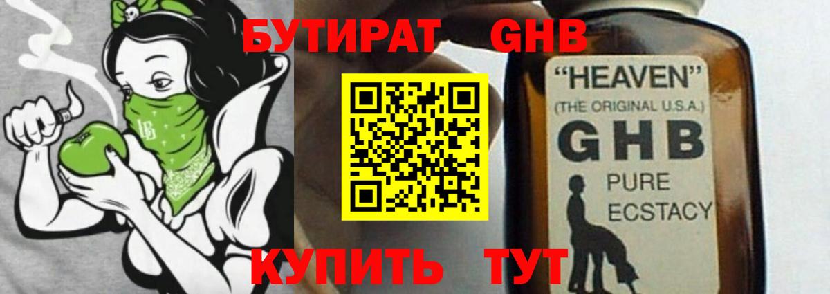 Шебекино  БУТИРАТ BDO 33%  Вход с VPN 
