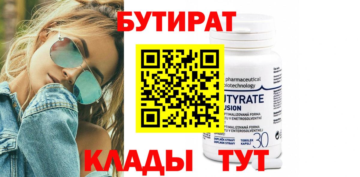 Бутират BDO 33% Шебекино