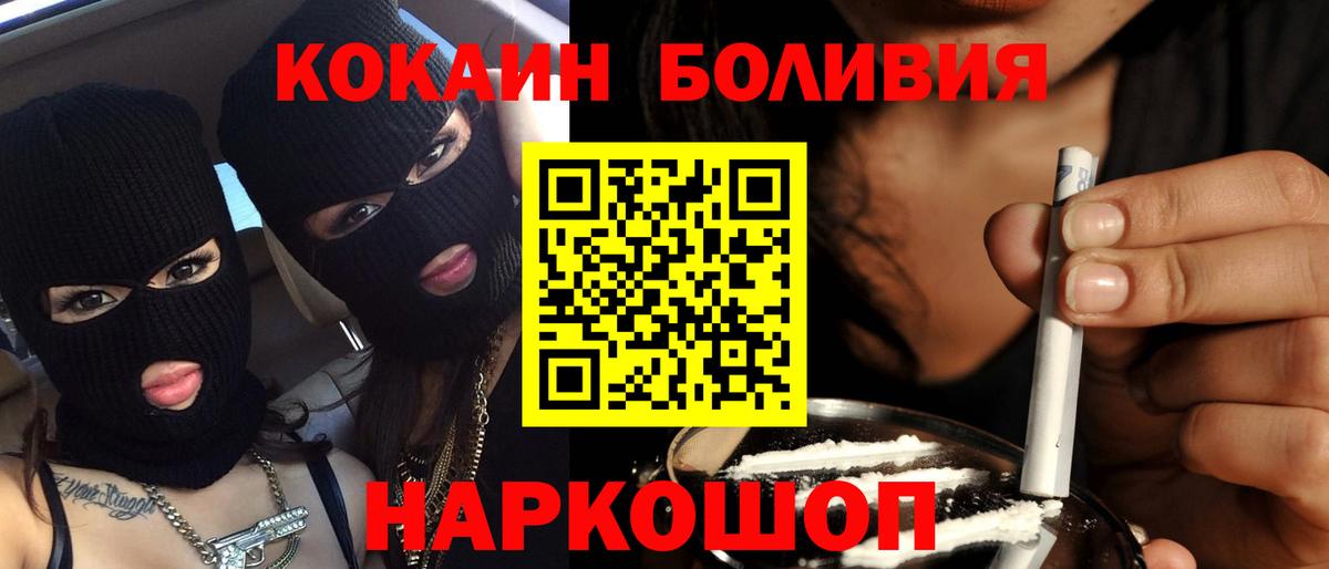 Кокаин  Кокаин Columbia  Вход с VPN  Шебекино  Cocaine Fish Scale 