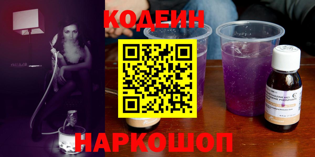Кодеиновый сироп Lean Purple Drank  Шебекино 