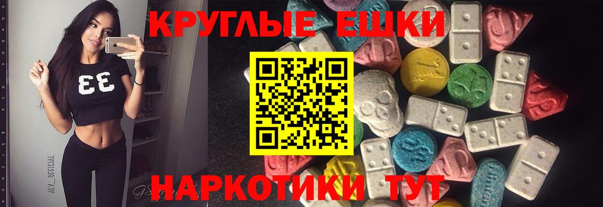 Экстази круглые Шебекино