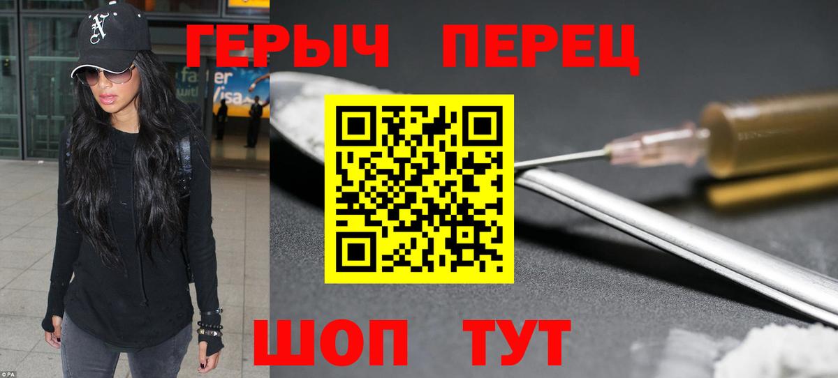 ГЕРОИН белый  Героин  Шебекино 