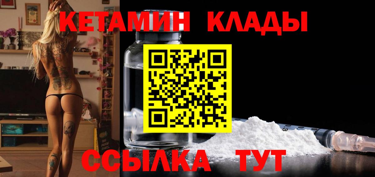 Кетамин ketamine Шебекино
