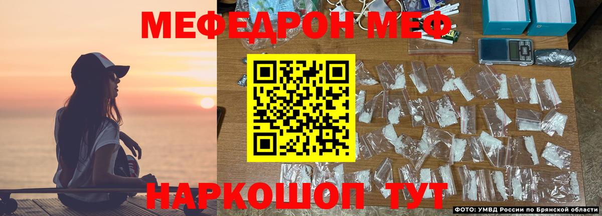 Мефедрон мука  МЕФ  МЯУ-МЯУ mephedrone  купить наркоту  Шебекино 