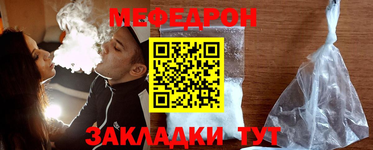 Меф мяу мяу мука Шебекино