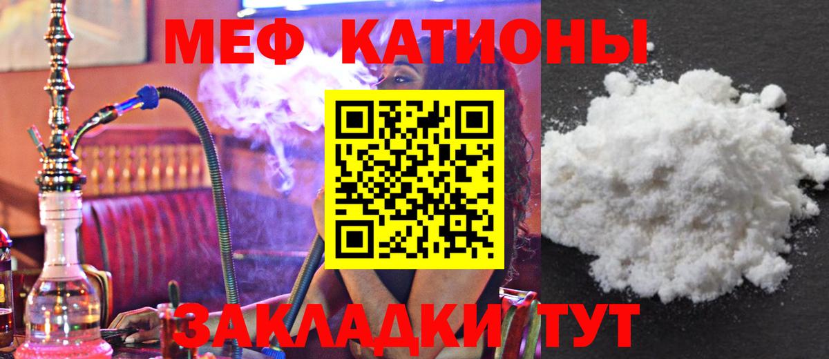 Мефедрон кристаллы Шебекино