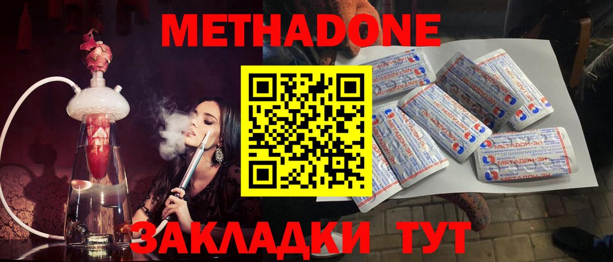 МЕТАДОН methadone Шебекино