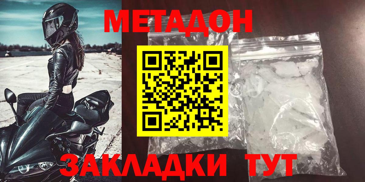 МЕТАДОН VHQ  Метадон белоснежный  Вход с VPN  Шебекино 