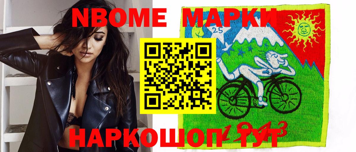 Марки NBOMe  Шебекино  Наркотические марки 1,8мг 