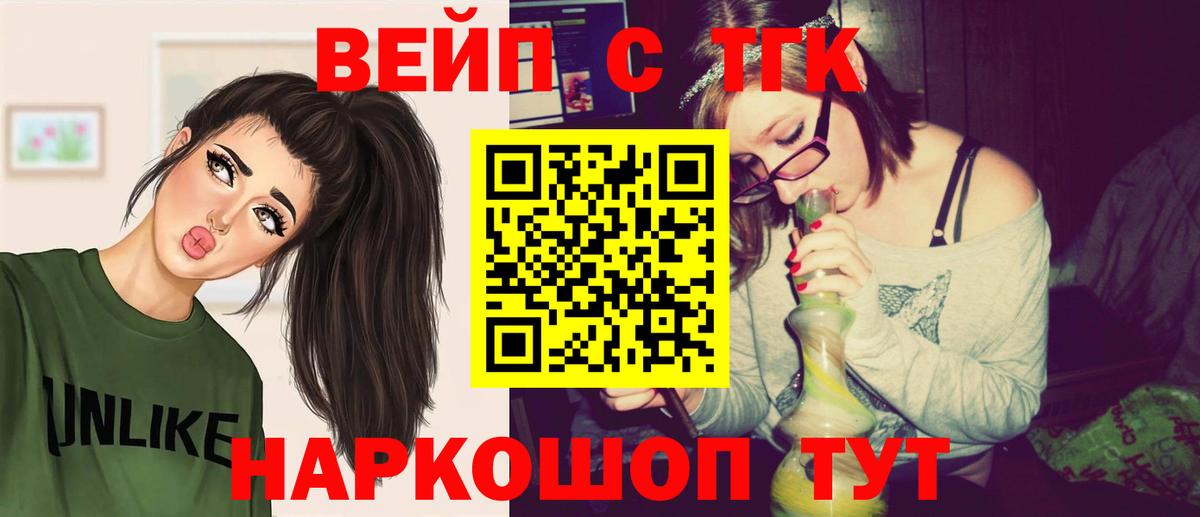 ТГК концентрат  Вход с VPN  Шебекино  Дистиллят ТГК вейп 